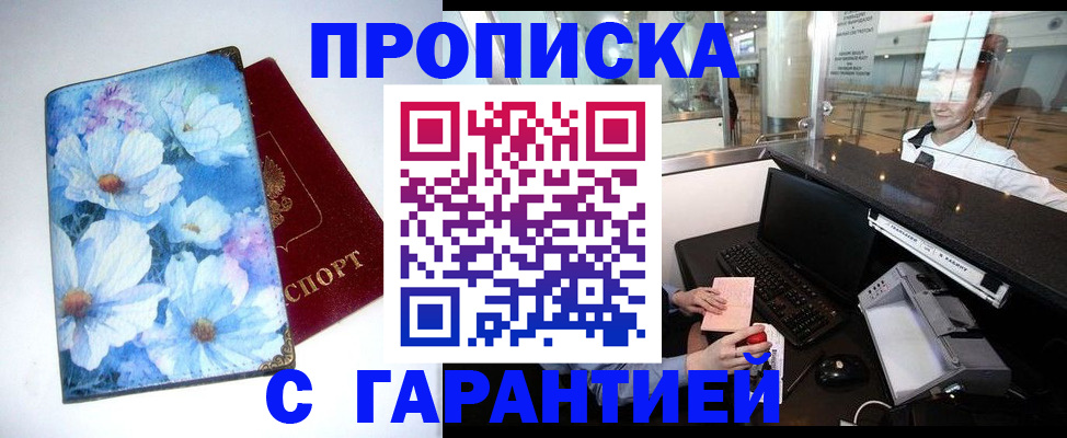 прописка для работы в Чечне